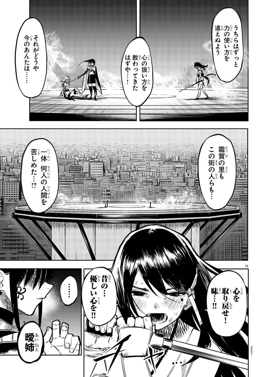 シャイ 第57話 - Page 16