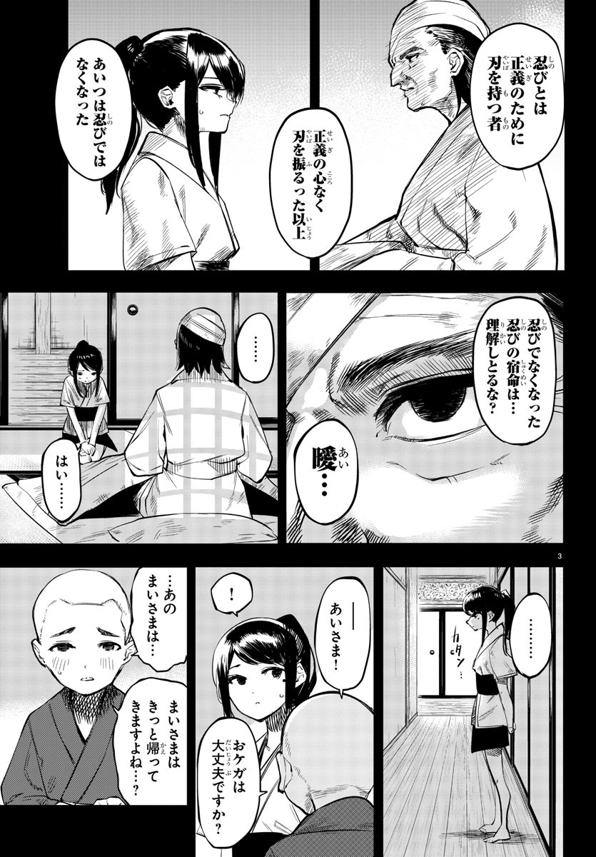 シャイ 第58話 - Page 3