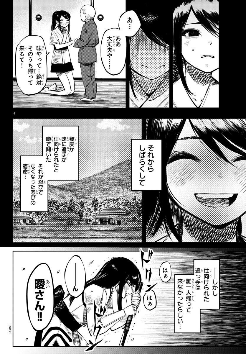 シャイ 第58話 - Page 5