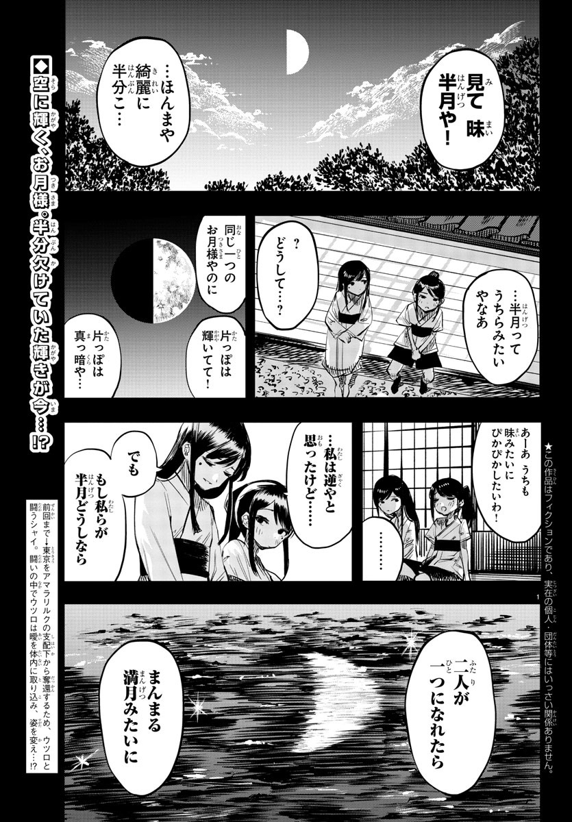 シャイ 第59話 - Page 3