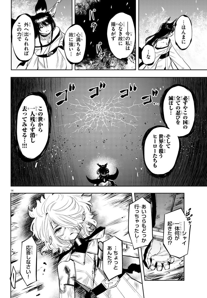 シャイ 第59話 - Page 16