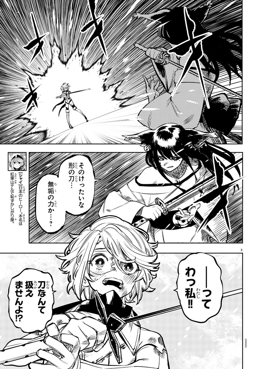 シャイ 第60話 - Page 4