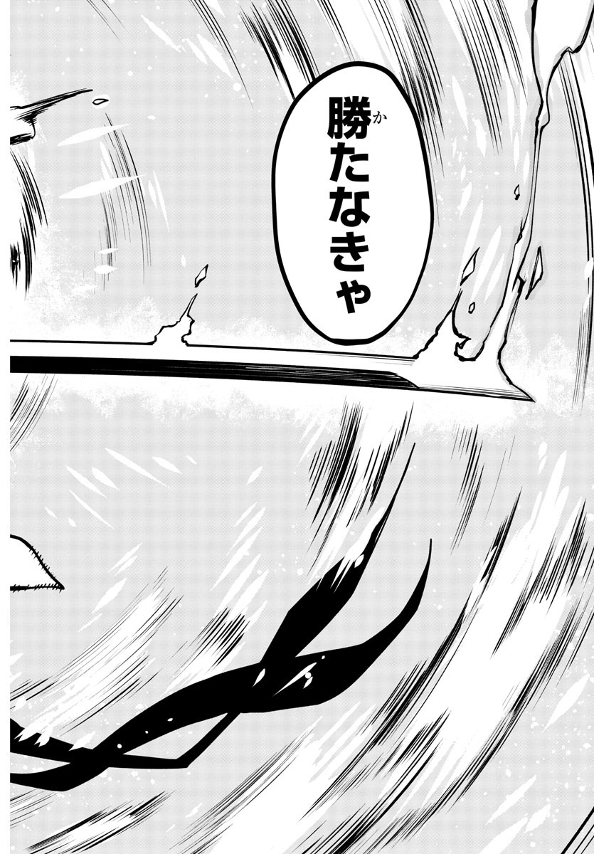 シャイ 第60話 - Page 14