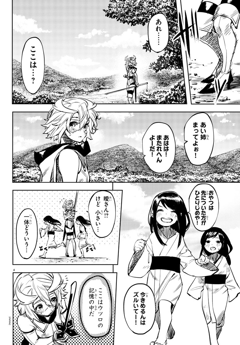 シャイ 第63話 - Page 4