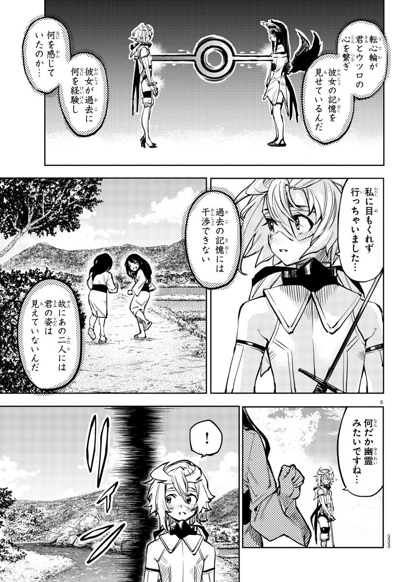 シャイ 第63話 - Page 6