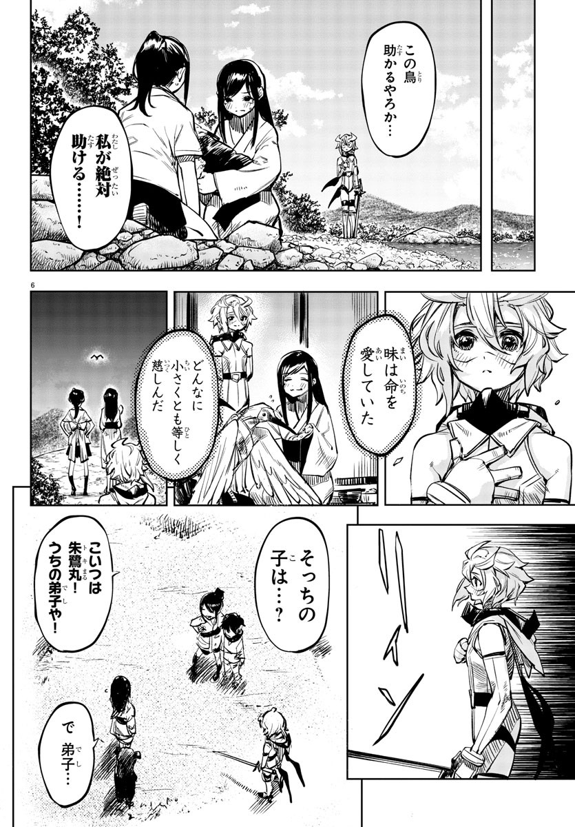 シャイ 第63話 - Page 7