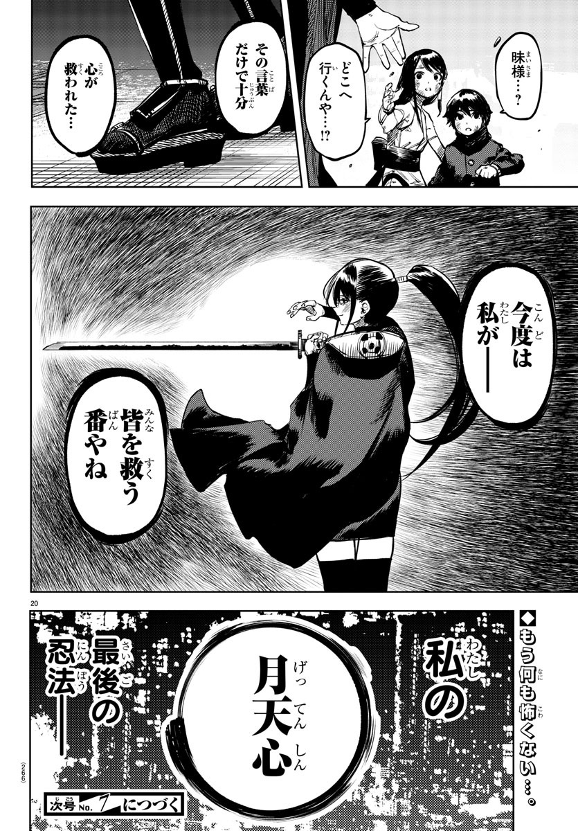 シャイ 第68話 - Page 20