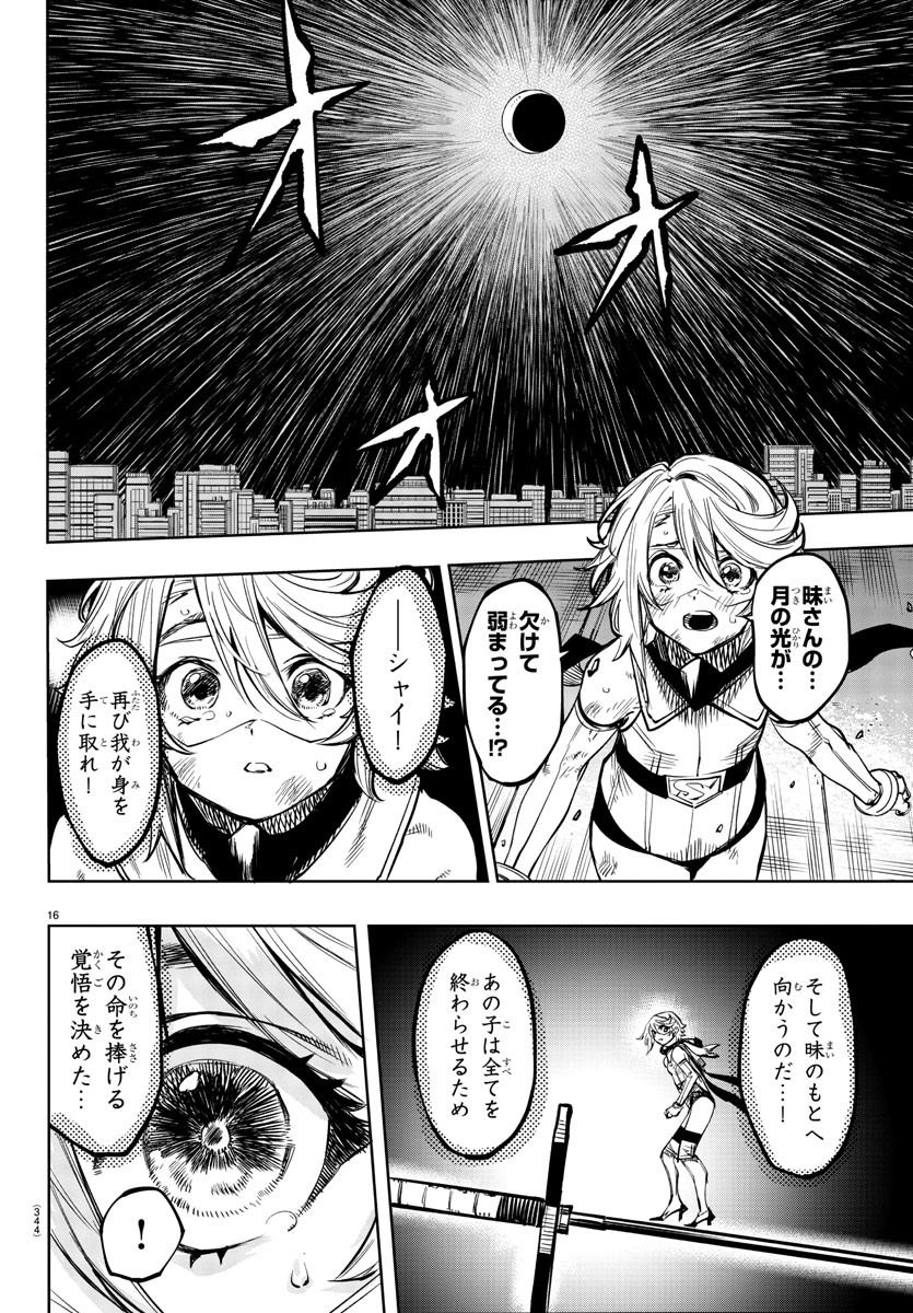 シャイ 第69話 - Page 16