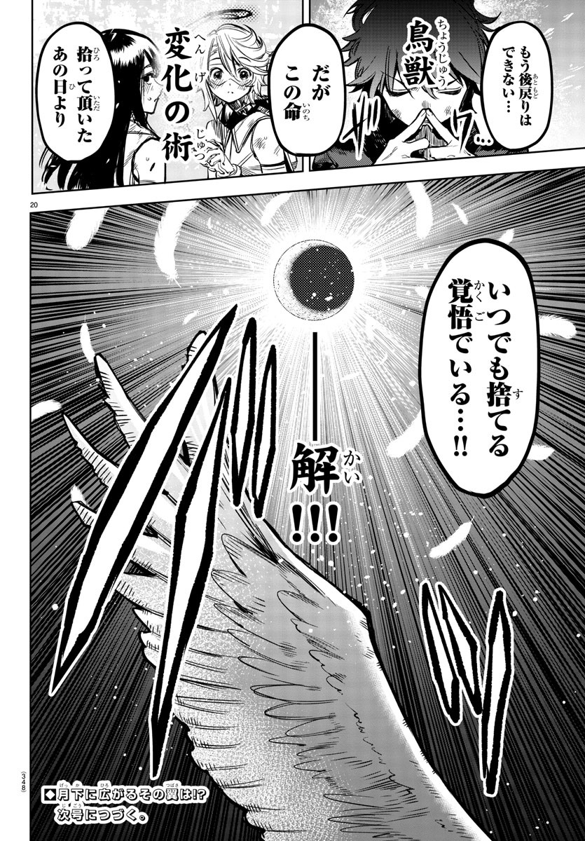 シャイ 第69話 - Page 20