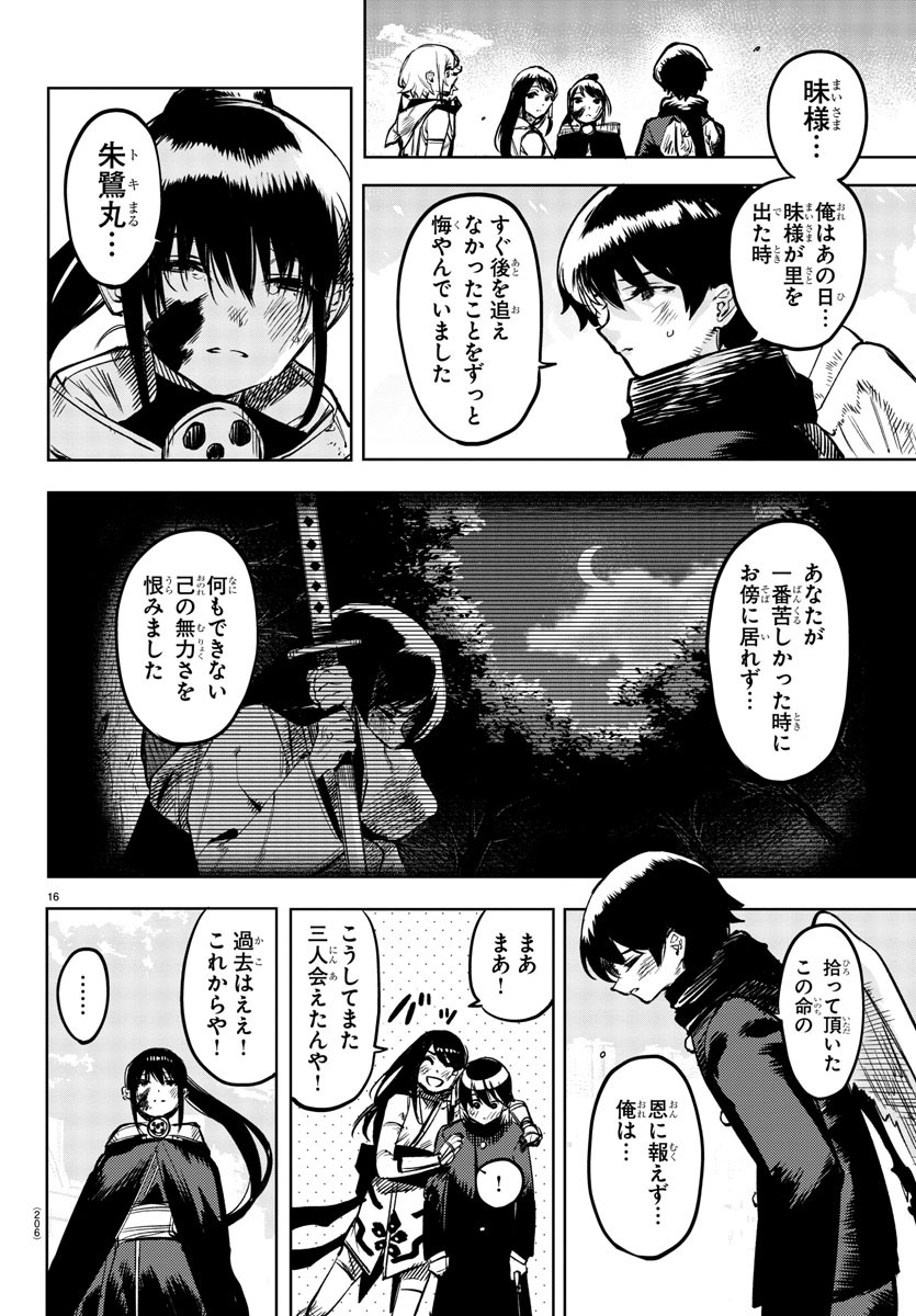 シャイ 第72話 - Page 17