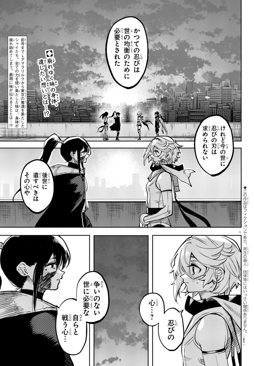 シャイ 第73話 - Page 3