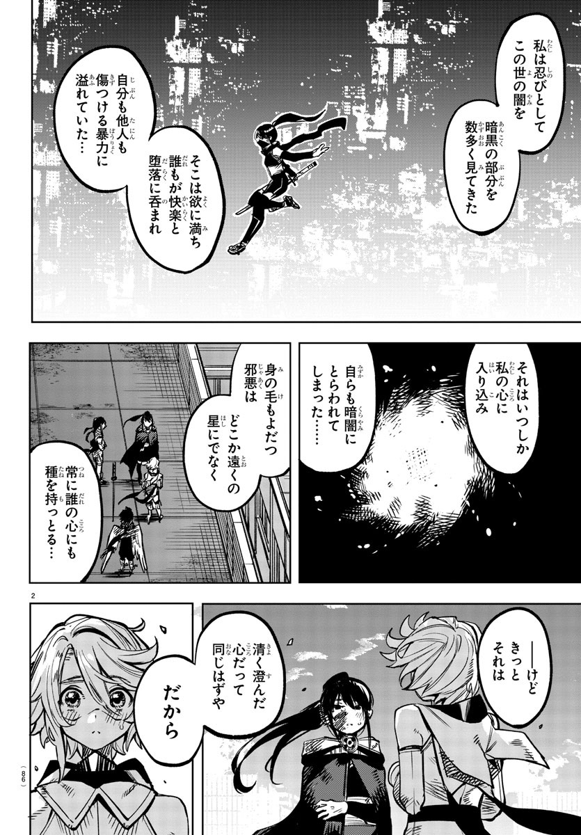 シャイ 第73話 - Page 4