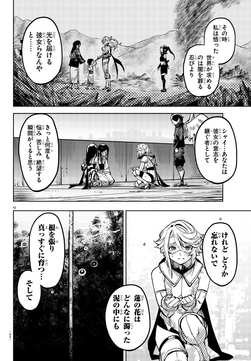 シャイ 第73話 - Page 12