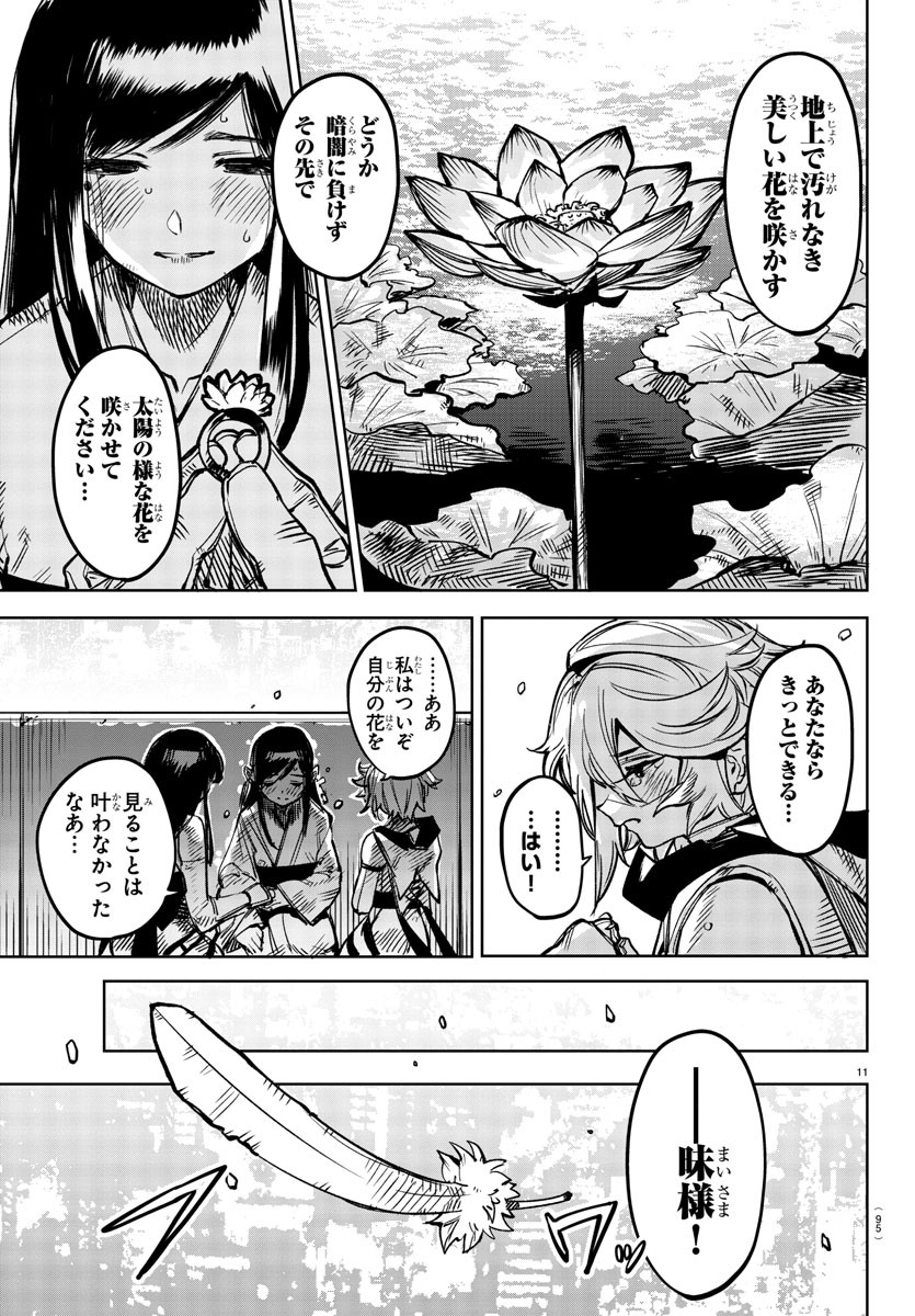 シャイ 第73話 - Page 13