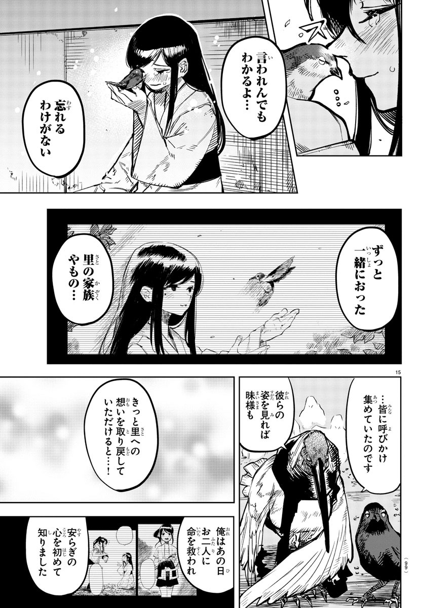 シャイ 第73話 - Page 16