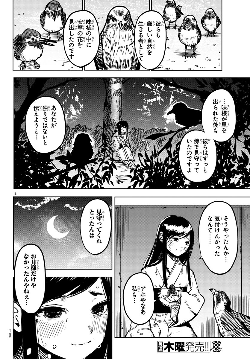 シャイ 第73話 - Page 18