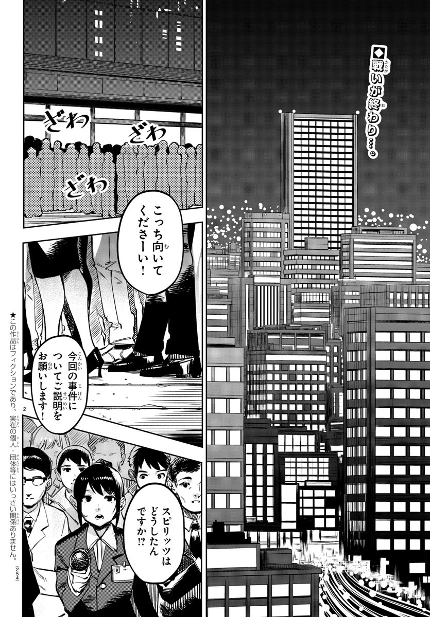 シャイ 第74話 - Page 2