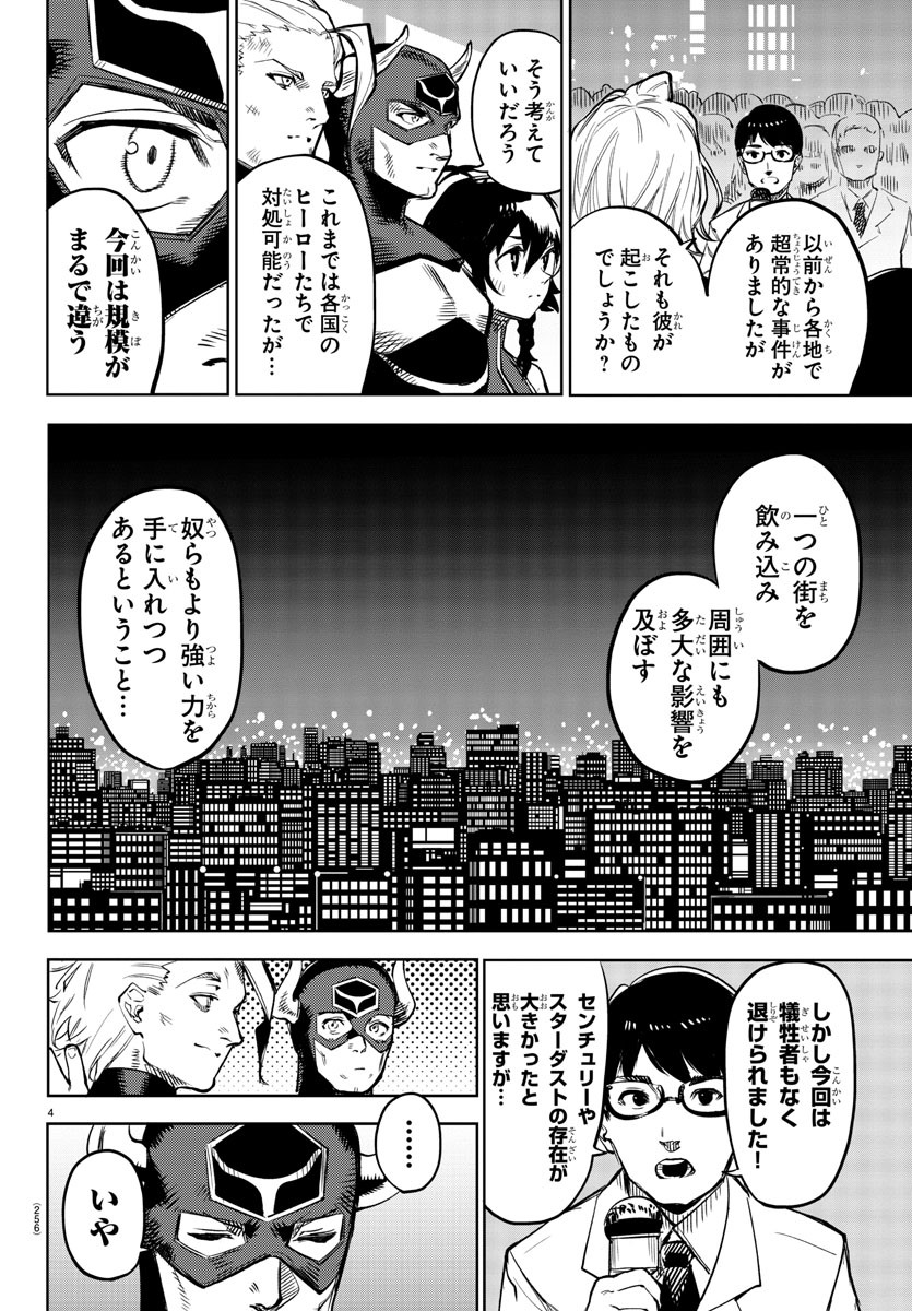 シャイ 第74話 - Page 5