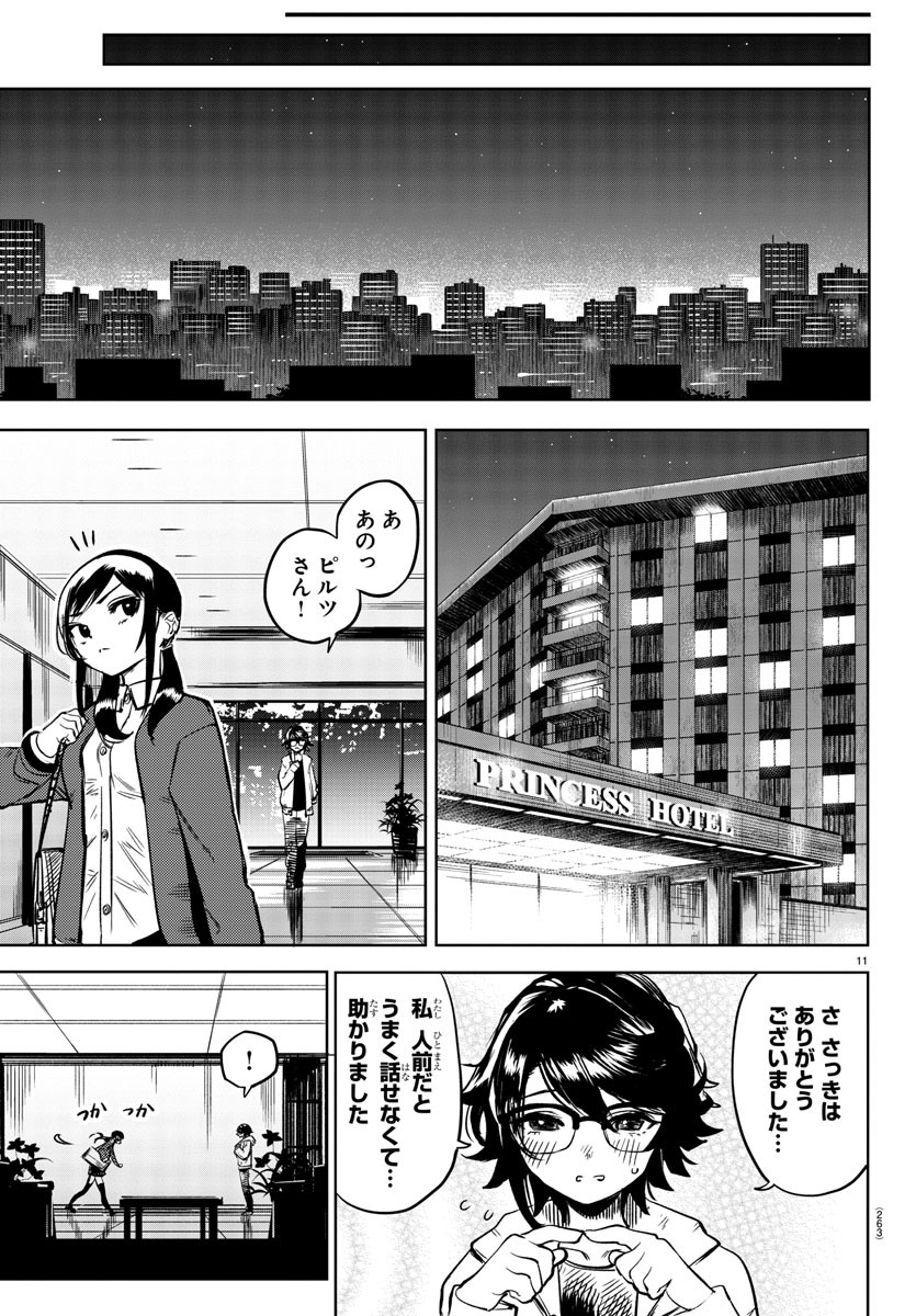 シャイ 第74話 - Page 12