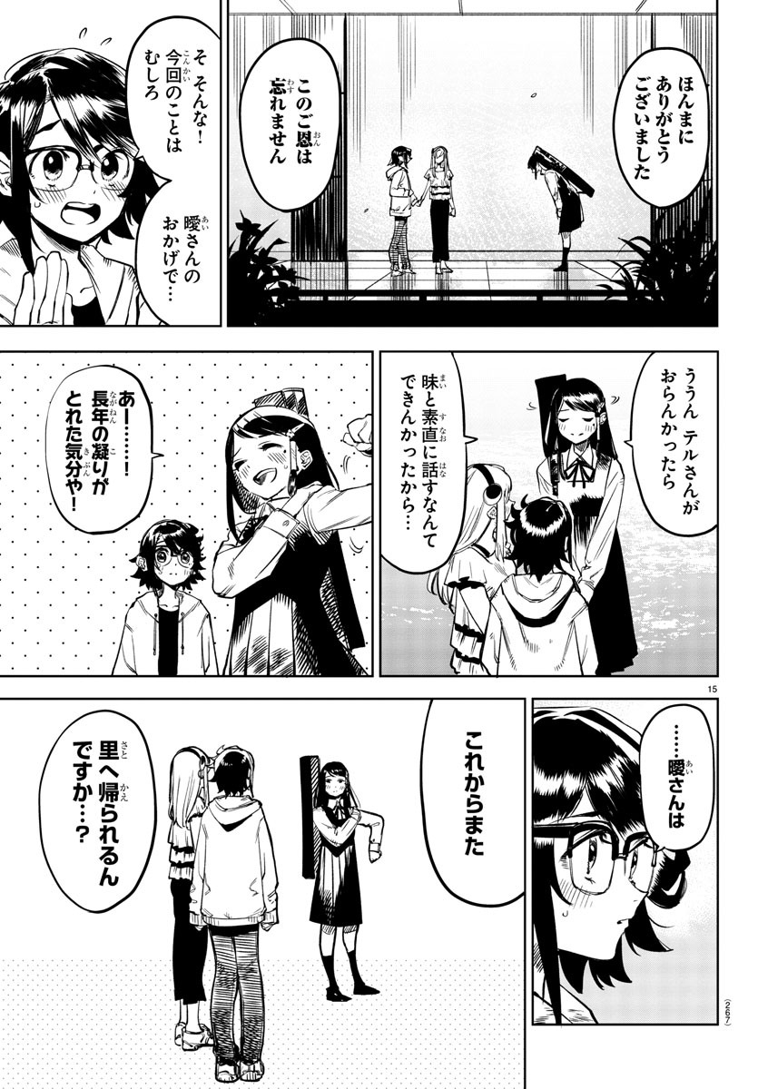 シャイ 第74話 - Page 16