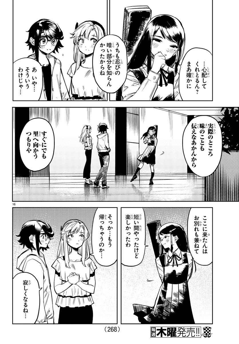 シャイ 第74話 - Page 17