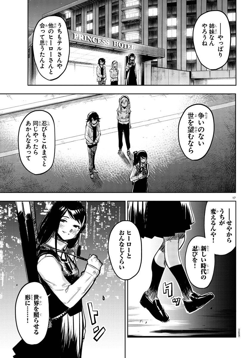 シャイ 第74話 - Page 17