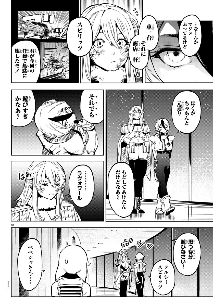 シャイ 第75話 - Page 13