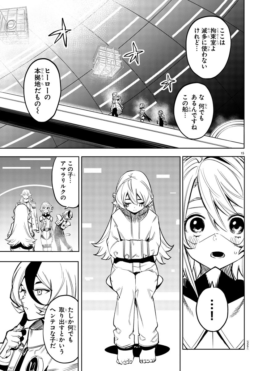 シャイ 第75話 - Page 16