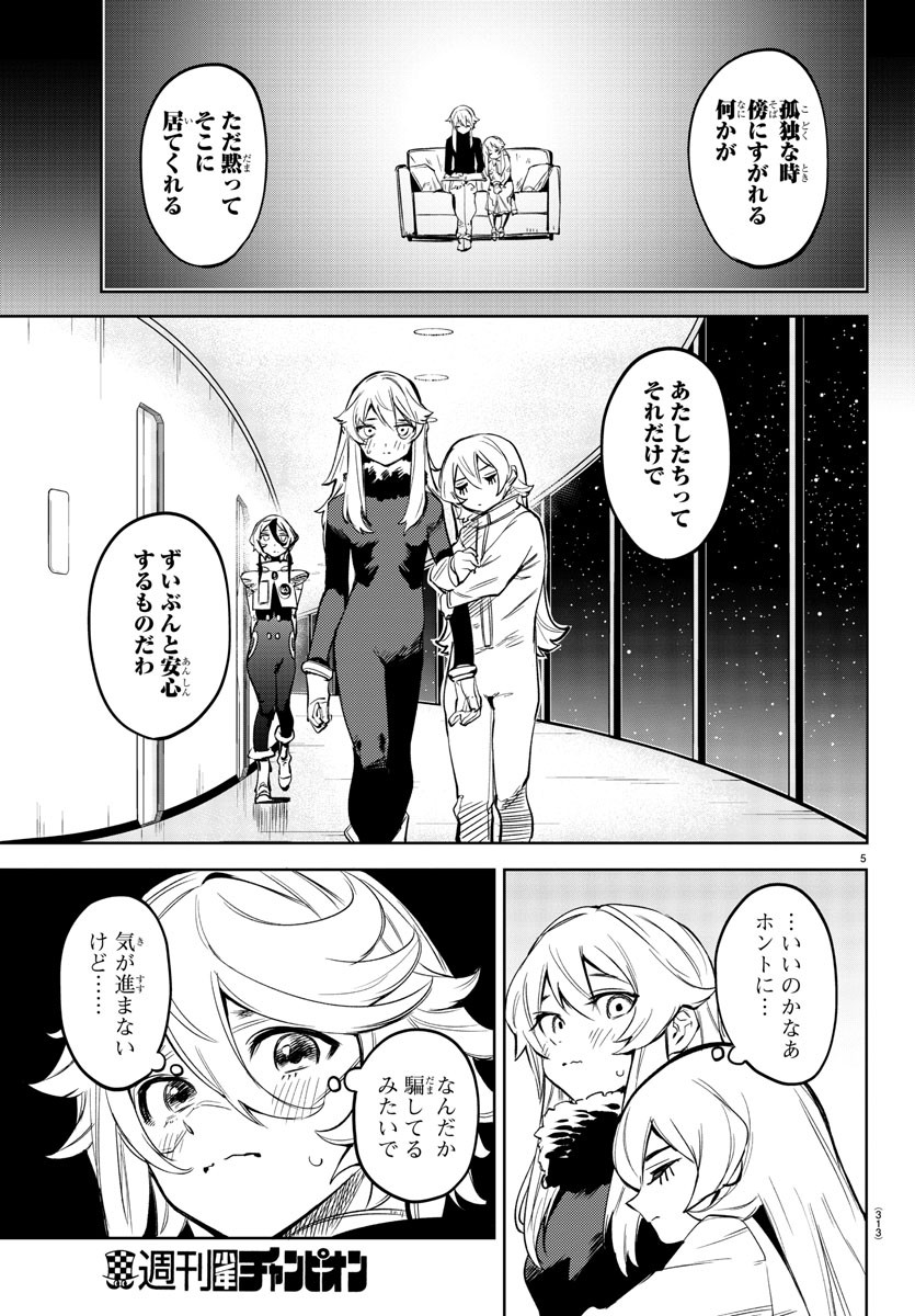 シャイ 第76話 - Page 5