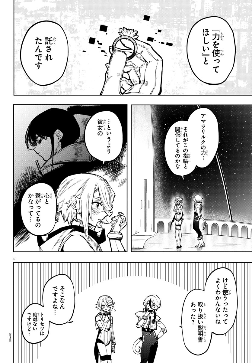 シャイ 第77話 - Page 7