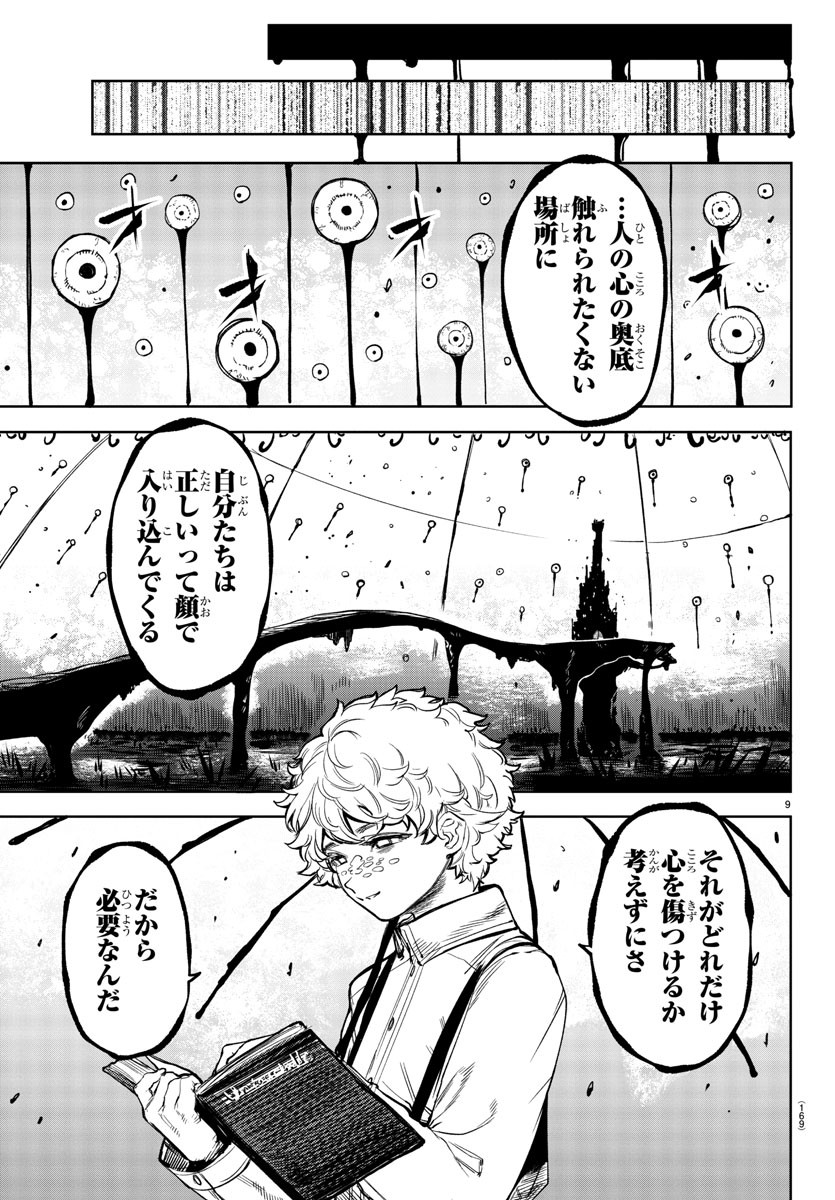 シャイ 第78話 - Page 10