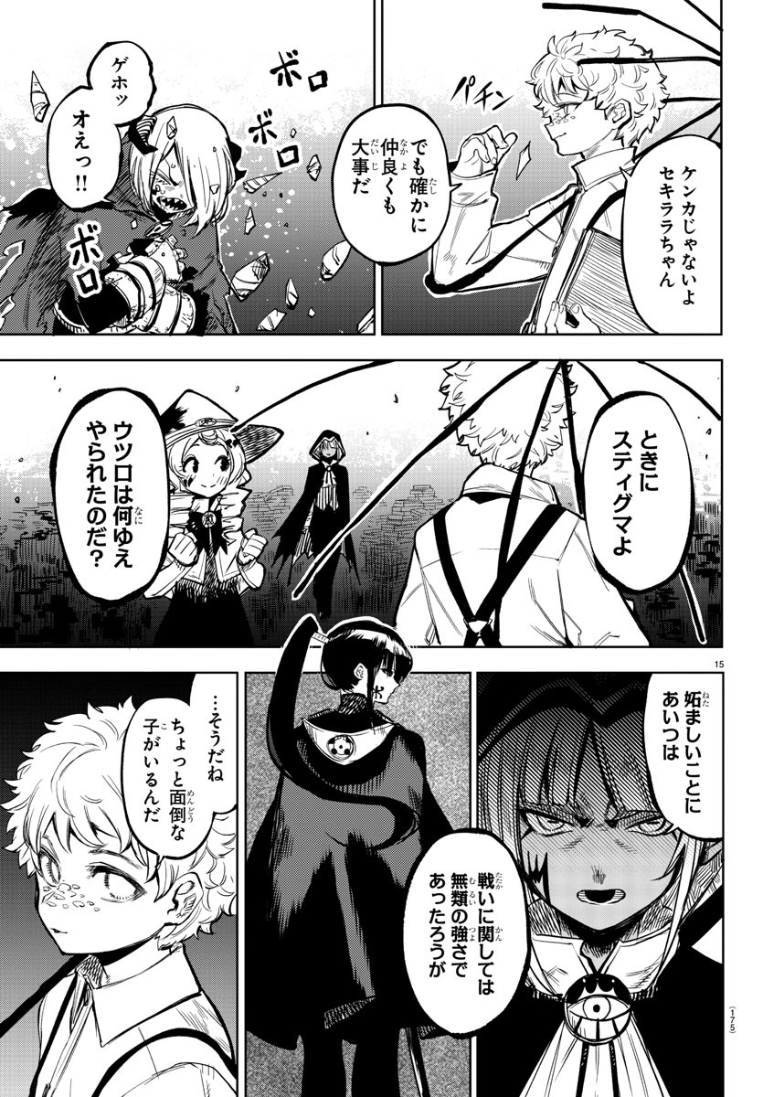 シャイ 第78話 - Page 16