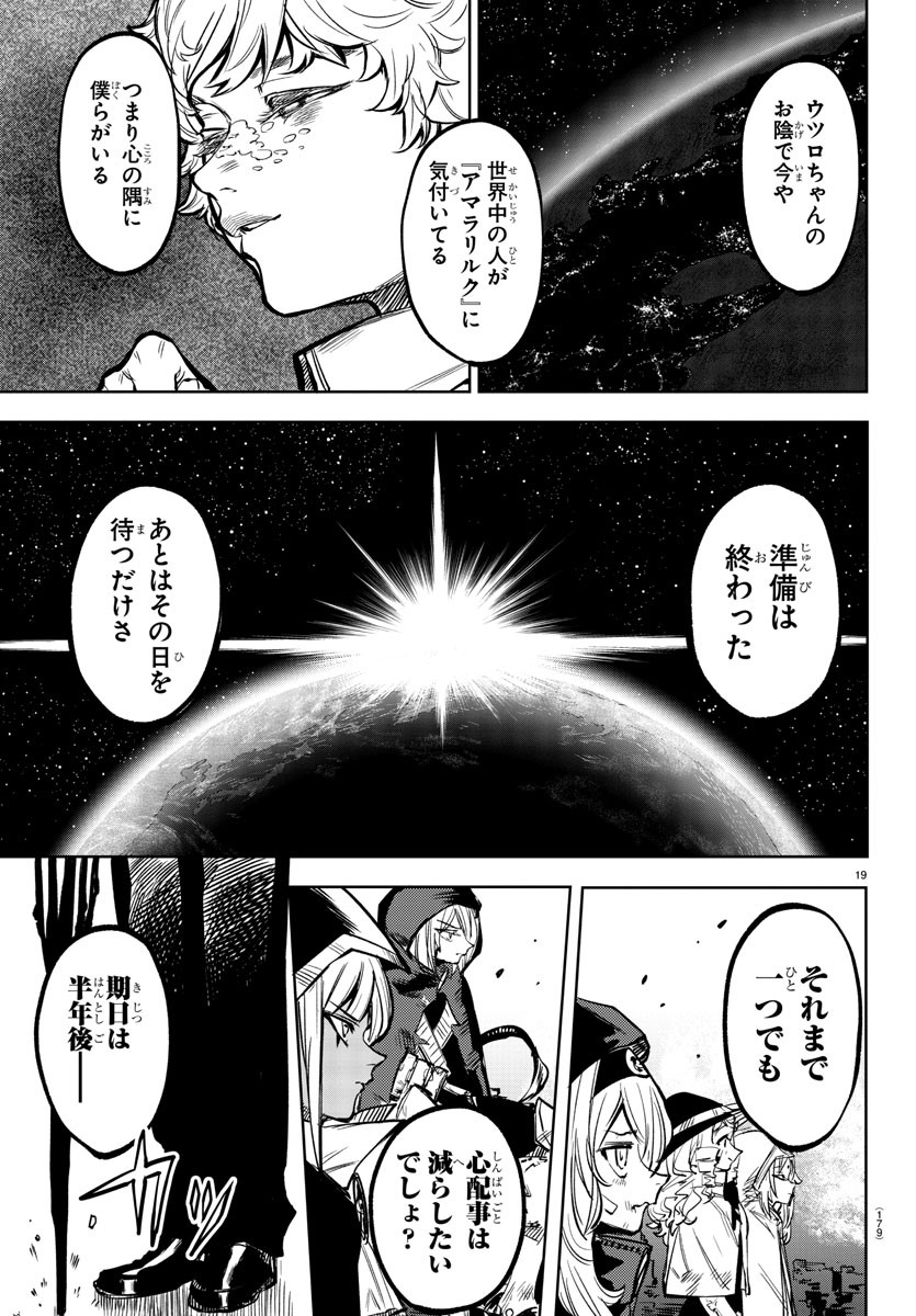 シャイ 第78話 - Page 19