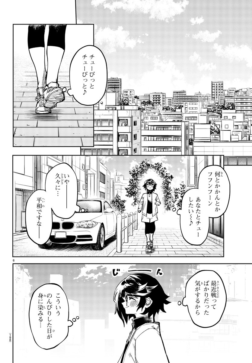 シャイ 第79話 - Page 6