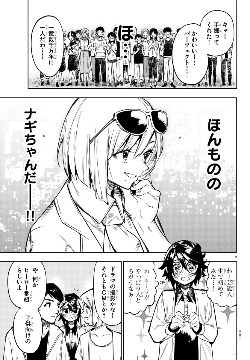 シャイ 第79話 - Page 10