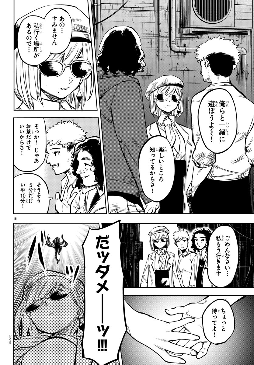 シャイ 第79話 - Page 17