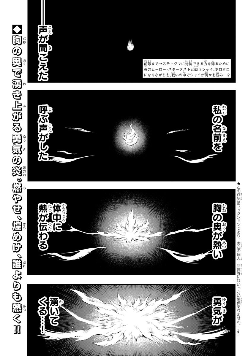 シャイ 第8話 - Page 4