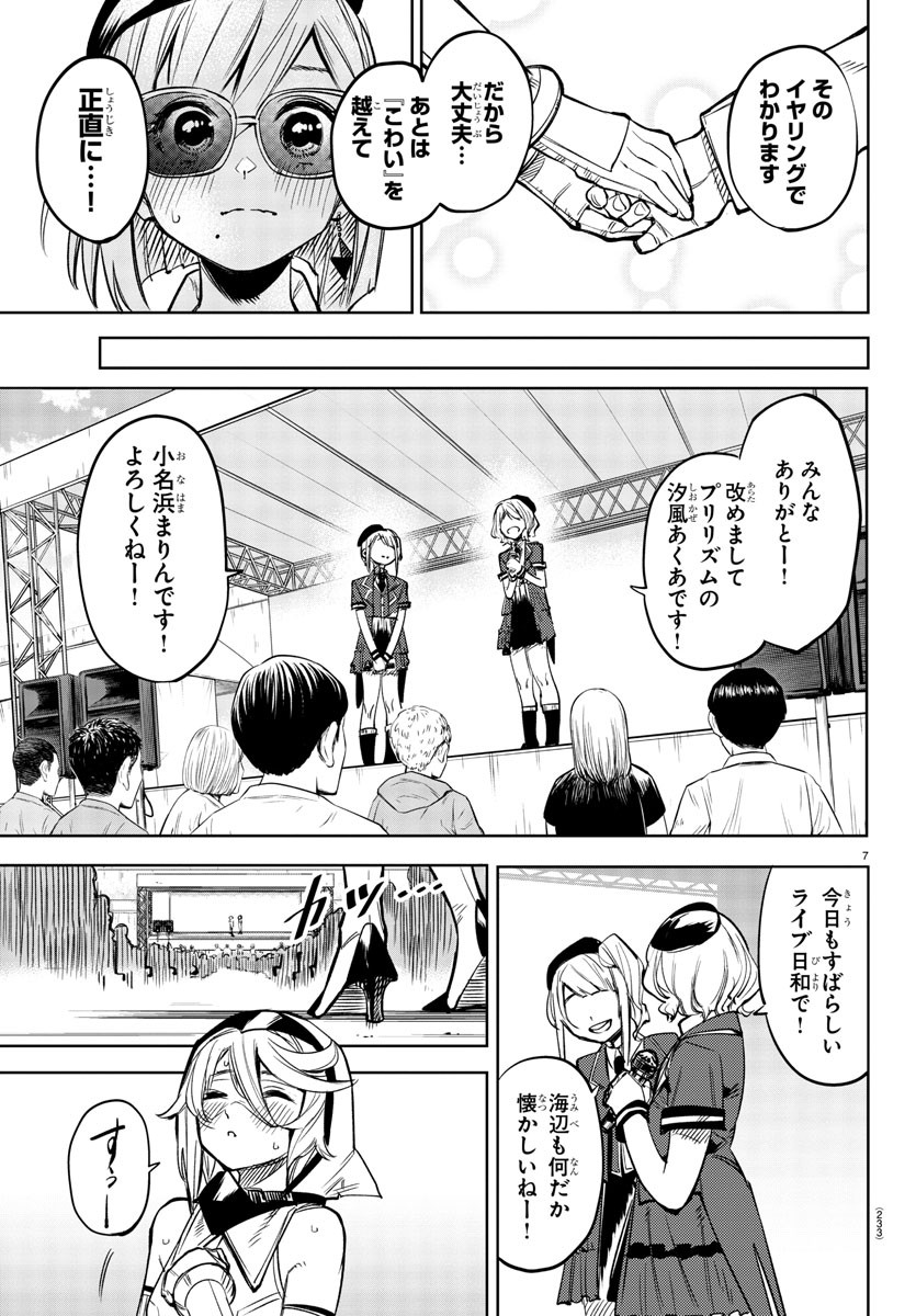 シャイ 第80話 - Page 8