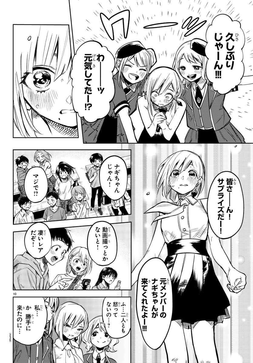 シャイ 第80話 - Page 11