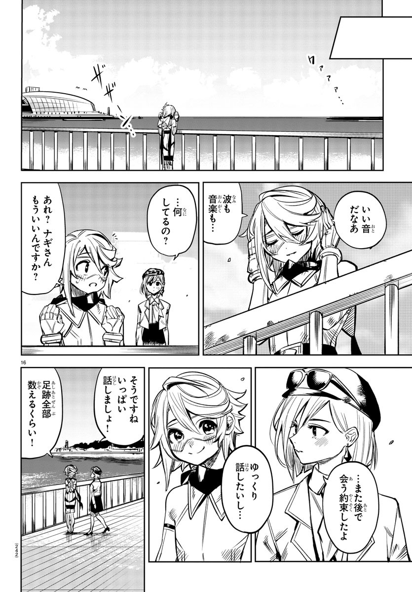 シャイ 第80話 - Page 17