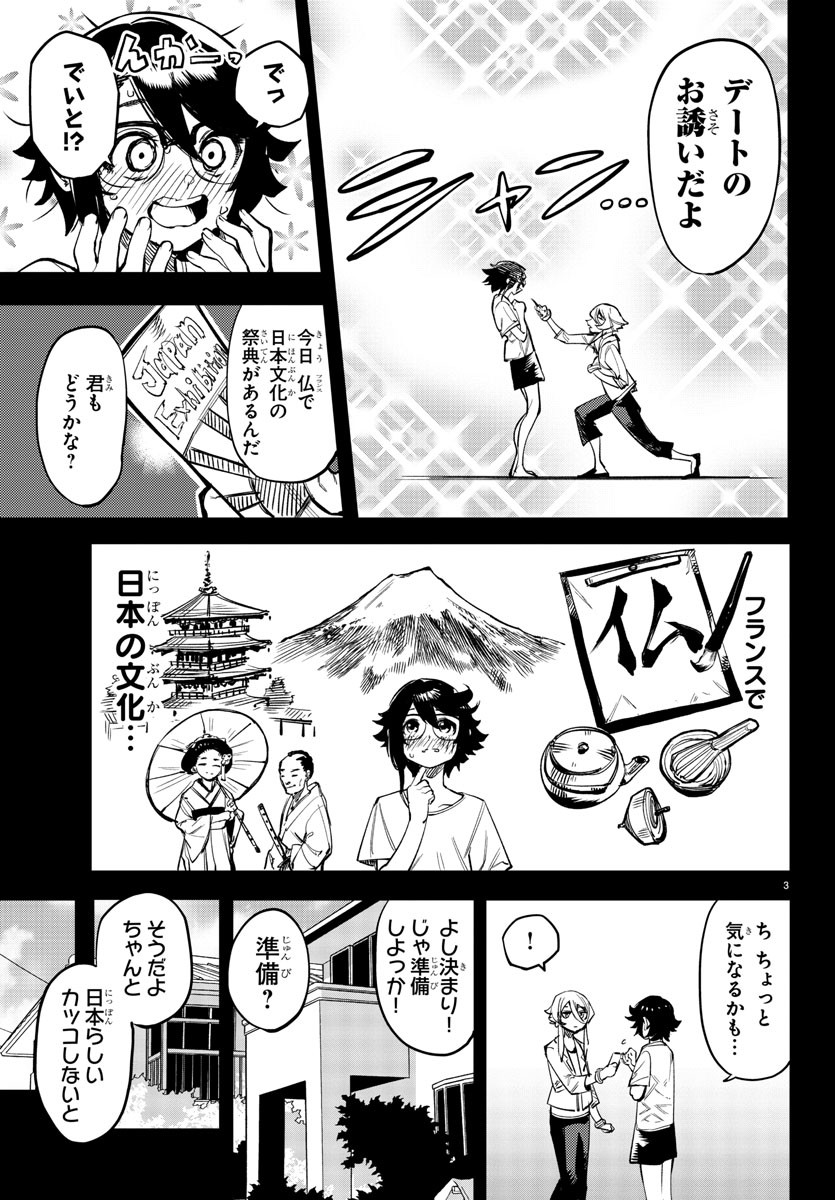 シャイ 第81話 - Page 4