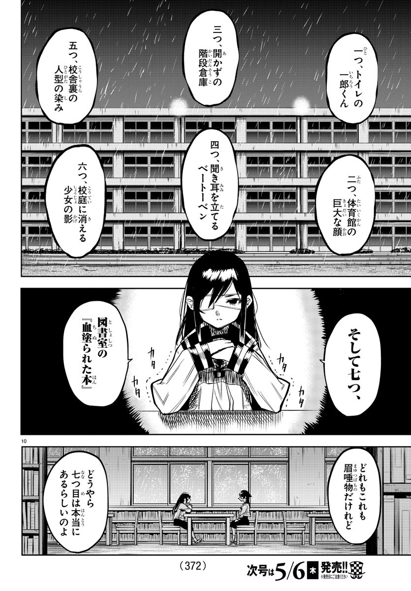 シャイ 第82話 - Page 11