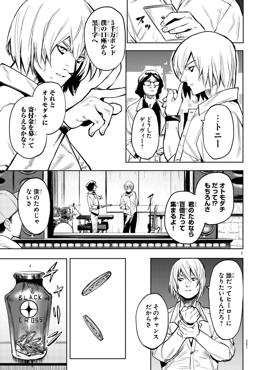 シャイ 第83話 - Page 4