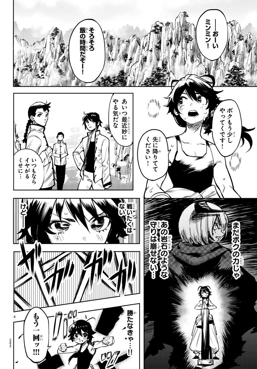 シャイ 第83話 - Page 6