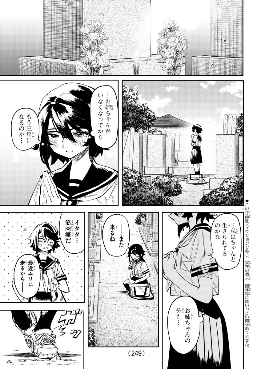 シャイ 第84話 - Page 3