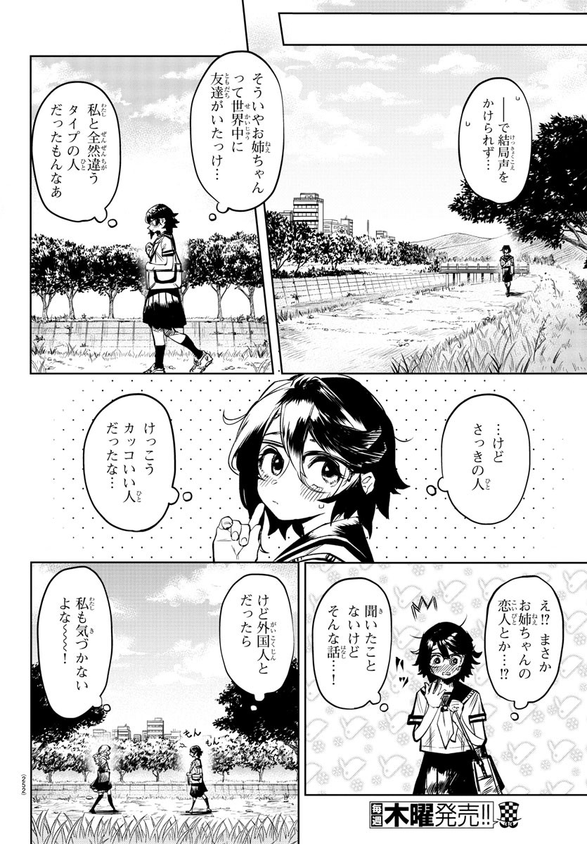 シャイ 第84話 - Page 6