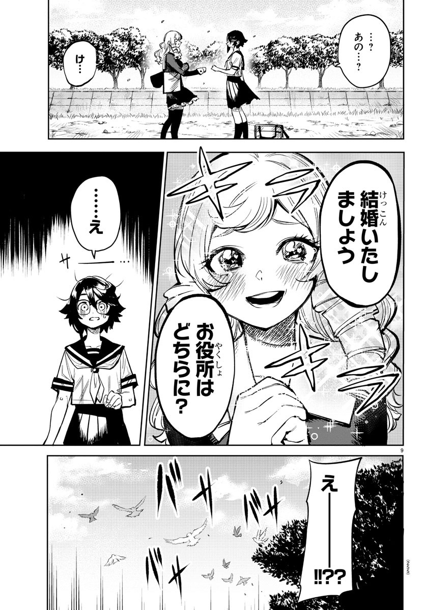 シャイ 第84話 - Page 10