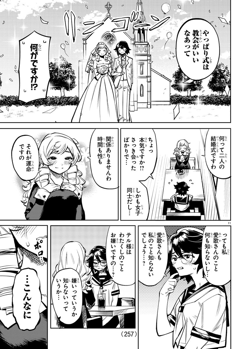 シャイ 第84話 - Page 12