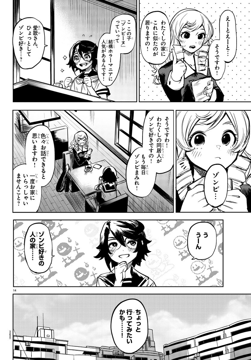 シャイ 第84話 - Page 14