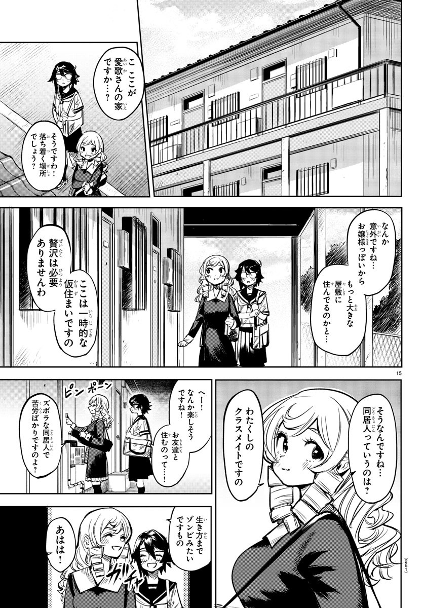 シャイ 第84話 - Page 15